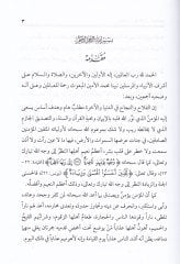 El-Müflihun fil-Kuranil-Kerim  - المفلحون في القرآن الكريم
