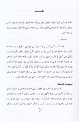 Et-Tabirül-Kurani El-Hazf ve Delaletühu - التعبير القرآني الحذف ودلالاته