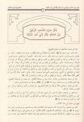 Es-Siretün-Nebeviyye  - السيرة النبوية