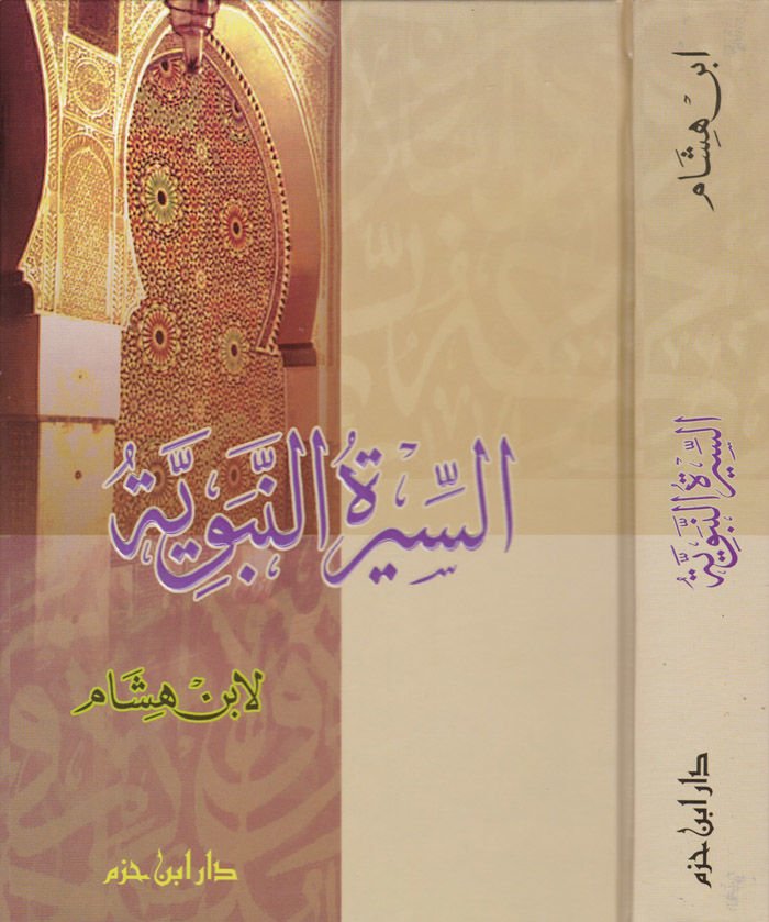 Es-Siretün-Nebeviyye - السيرة النبوية