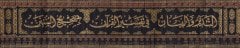 Et-Tedebbür vel-Beyan fi Tefsiril-Quran bi-Sahihis-Sunen