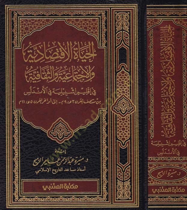 الحياة الاقتصادية في اكتيمايا فيس-سكافييي في مناخ اشبيلية في-إندلوس في أكثر إشبيلية في الأندلس