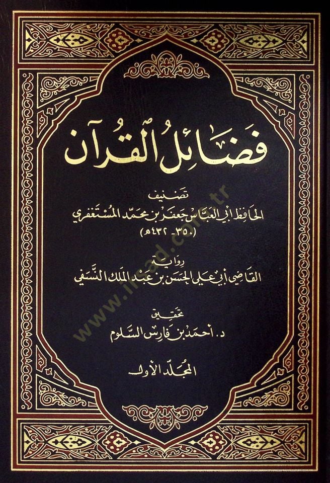 فضيلة القرآن - فضائل القرآن