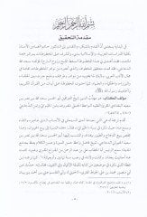 Sefetül-Mülah ve Zevhüt-Terah  - التحفة اللطيفة في تاريخ المدينة الشريفة