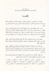 Manzumetüs-Sabban fi İlmi Mustalahil-Hadis  - منظومة الصبان في علم مصطلح الحديث
