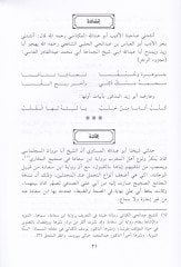 El-İfadat vel-İnşadat