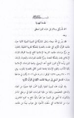 El-Medhalus-Süneni ila Haritatul-Makasıdil-Külliyye fil-Kuranil-Kerim - المدخل السنني إلى خريطة المقاصد الكلية في القرآن الكريم