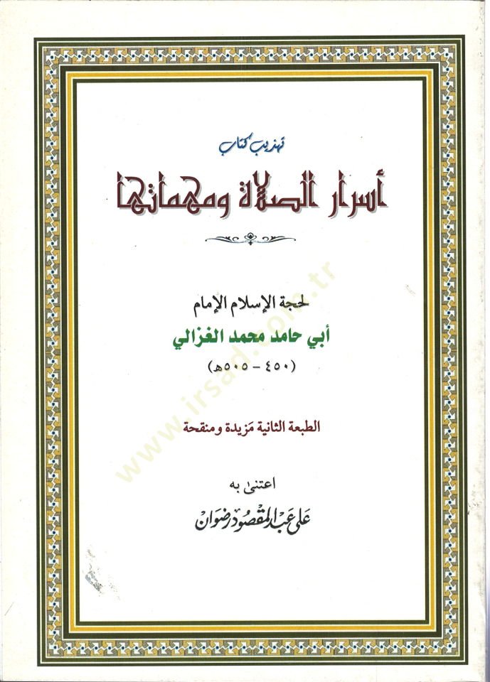 Tehzibü Kitabi Esraris-Salat ve Mühimmatiha  - تهذيب كتاب أسرار الصلاة ومهماتها