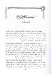 El-Usul vel-Furu Hakikatuha vel-Fark beynehuma vel-Ahkamül-Müteallaka bihima - الأصول والفروع