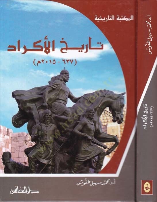 تاريخ الأكراد - تاريخ الأكراد