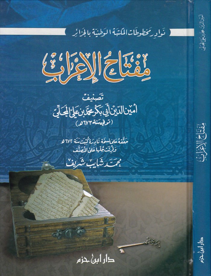 مفتاح عرب - مفتاح الإعراب