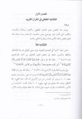 Al-Mutashabihul-Lafzi fil-Quranil-Kerim indel-Iskafi vel-Gırnati - المتشابه اللفظي في القرآن الكريم عند الإسكافي والرناطي