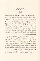 Ma Yecuz liş-Poet fiz-Zarure - مايجوز للشاعر في