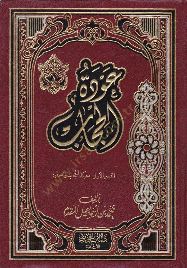 Avdetul-Hijab - عودة الحجاب