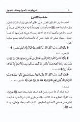 Şerhu Kitabi Kavaidil-Usul ve Meakıdil-Fusul - شرح كتاب قواعد الأصول ومعاقد الفصول
