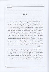 Ehemmiyyetu ırtibatiş-Şeriyyin bi-Mercaiyyatihim : أهل القرآن Nemuzecen القرآن نموذجا