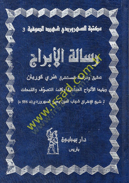 Risaletül-Ebrac  - رسالة الأبراج واللمحات