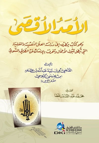 El-Emedü'l-Aksa  - الأمد الأقصى