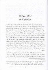 الإمام والسياسة - كتاب الإمام والسياسة