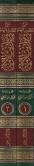 Şerhül-Fusulil-Mühimme fi Mevarisil-Ümme - شرح الفصول المهمة في مواريث الأمة