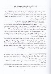 Mukaddimatül-Meraşid ila İlmil-Akaid fi Defi ŞübehatiMubtılin vel-Mülhidin  - مقدمات المراشد الى علم العقائد في دفع شبهات المبطلين والملحدين