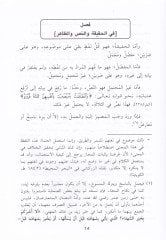 Et-Talikatül-Muhtare ala Kitabil-İşare lil-İmam El-Baci - التعليقات المختارة على كتاب الإشارة للإمام الباجي