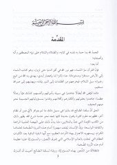 الاعتماد في الحروبيل المشكلة في القرآن الكريم