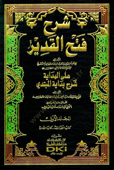 Şerhu Fethül-Kadir  - شرح فتح القدير على الهداية شرح بداية المبتدي