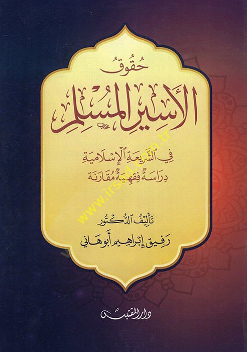 حقوق المسلمين