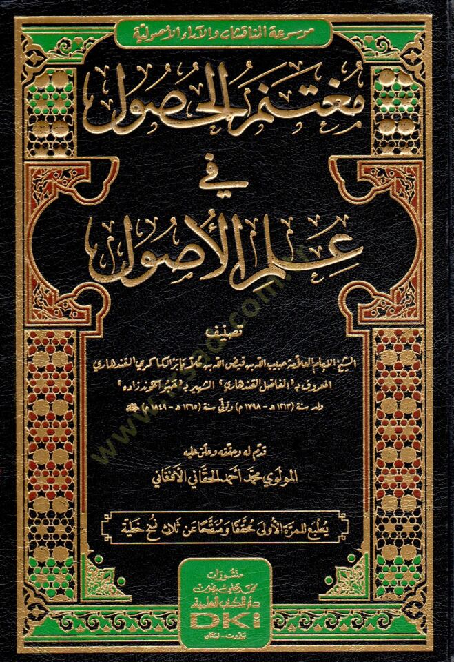 Mugtenemül-husul fi ilmil-usul  - مغتنم الحصول في علم الأصول