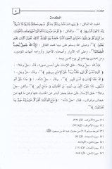 Ahkamu Zinetül-Hacibeyn Dirase Fıkhiyye Mukarene maa Zikri Reyi Semaha Eş-Şeyh Ed-Doktor Abdullah b. Abdurrahman El-Cibrin Rahimehullah - أحكام زينة الحاجبين دراسة فقهية مقارنة مع ذكر رأي سماحة الشيخ الدكتور|عبد الله بن عبد الرحمن الجبرين رحمه الله