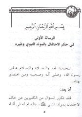 Erbau resail fit-tahzir maal-bida  - أربع رسائل في التحذير من البدع