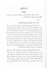 Et-Tazir fiş-Şeriatil-İslamiyye  - التعزير في الشريعة الإسلامية