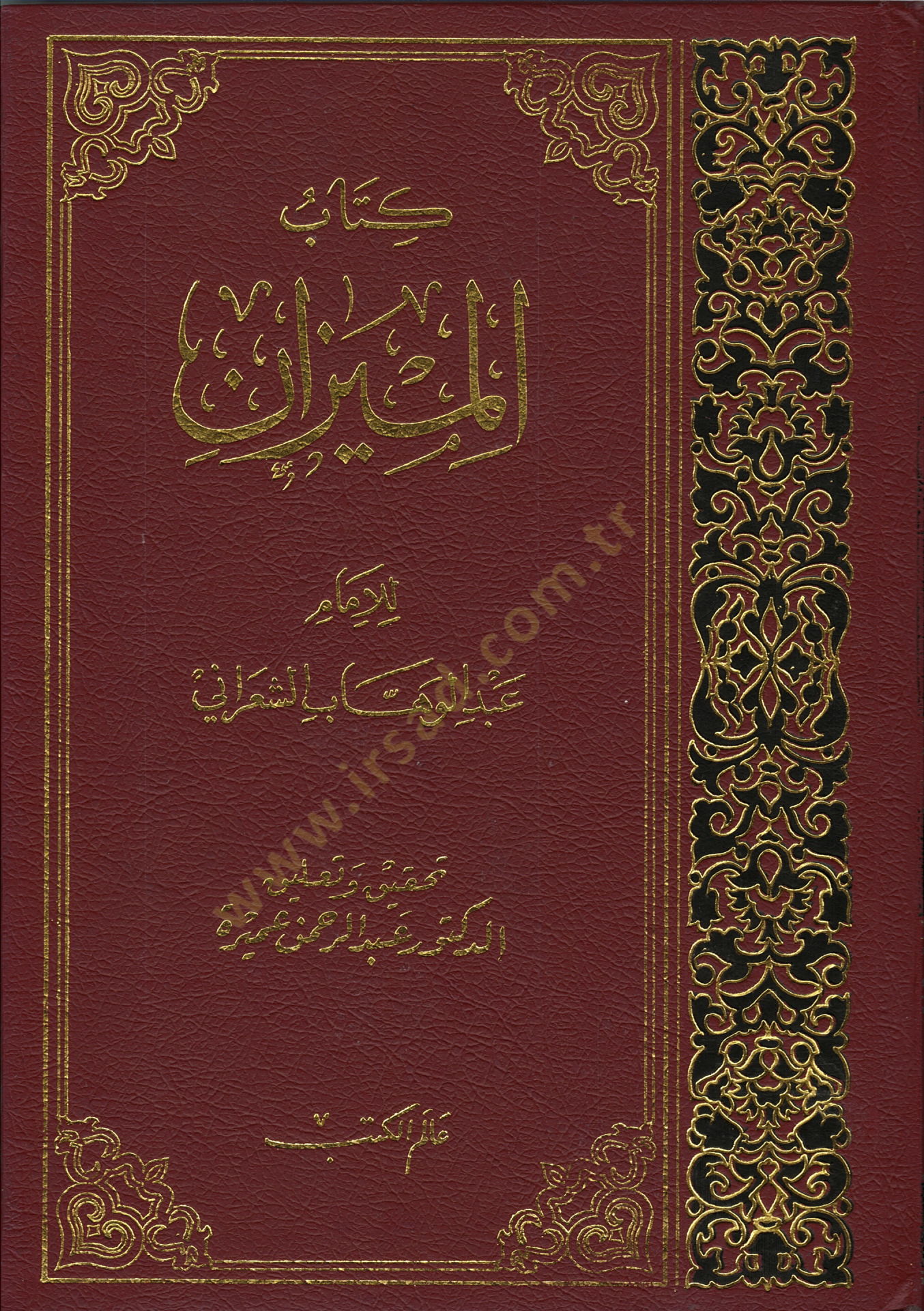 Kitabül-Mizan  - كتاب الميزان