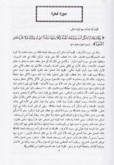 Dürretüt-Tenzil ve Gurretüt-Tevil fi Beyanil-Ayatil-Müteşabihat fi Kitabillahil-Aziz المتشابهات في كتاب الله العزيز