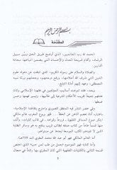 Al-Kulliyyatul-Fiqhi l-Imamil-Mukri - الكليات الفقهية للإمام المقري