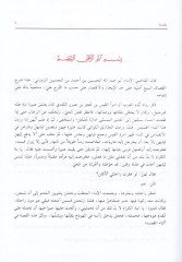 Şerhül-Muallakatis-Seba  - شرح المعلقات السبع