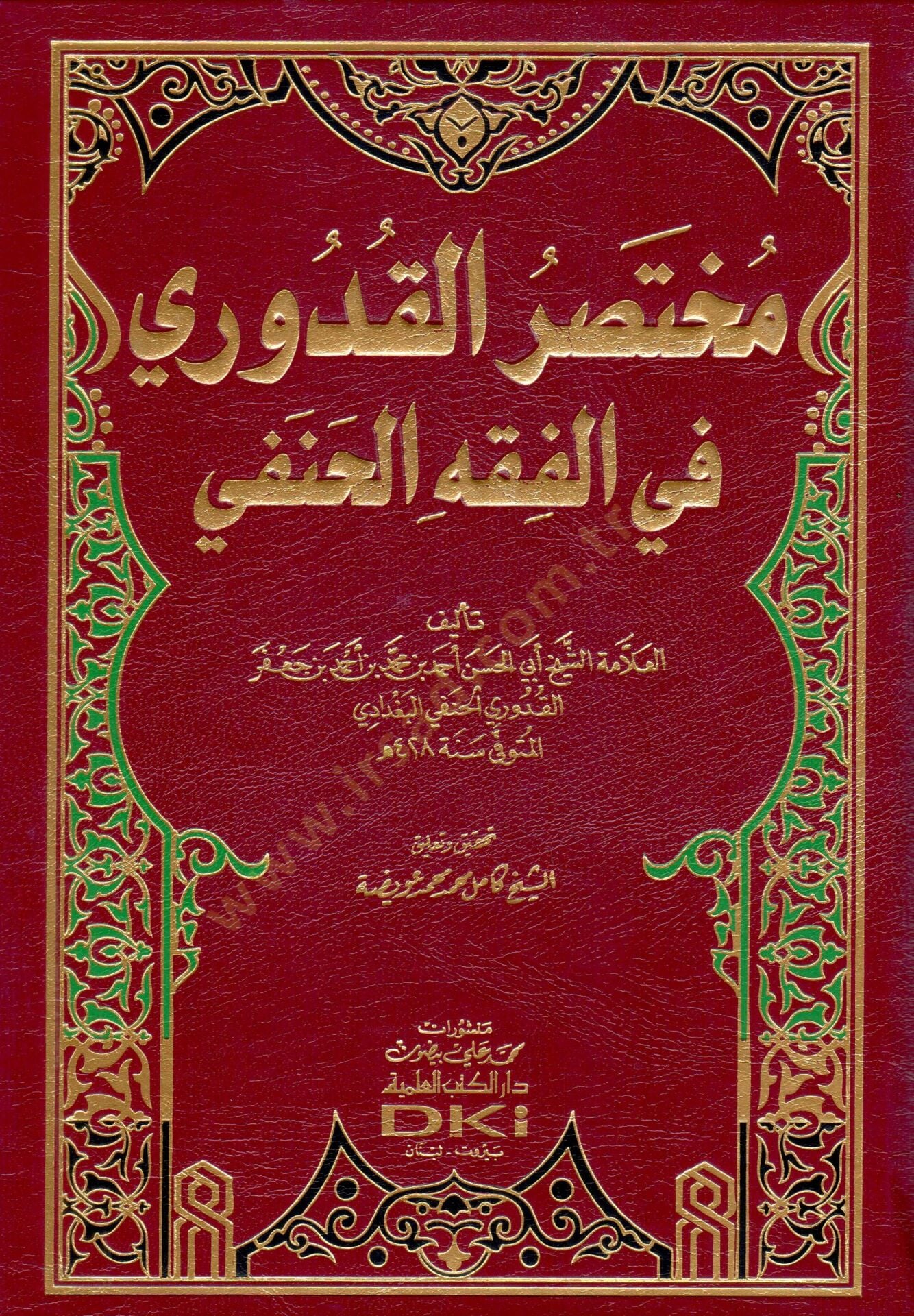 Muhtasaril-Kuduri fil-Fıkhil-Hanefi - مختصر القدوري في الفقه الحنفي