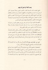Şerhu Kifayetil-Mübtedi ve Tekiretil-Müntehi  - شرح كفاية المبتدي وتذكرة المنتهي
