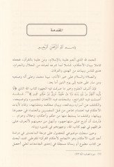 Tefasiru Ayatil-Ahkam ve Menahicuhu - تفاسير آيات القضاء و مناهجها