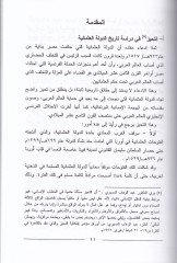 et-Talim fid-devletil-Osmaniyye تطور الدولة حتى وفاة السلطان سليمان القانوني في الضوء التركي المهم