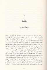 Tarihul-İsmailiyyinel-Hadis El-İstimrariyye vet-Tagyirul-Cemaa Müslime - تاريخ الإسماعيليين الحديث الاستمرارية والتغيير لجماعة مسلمة