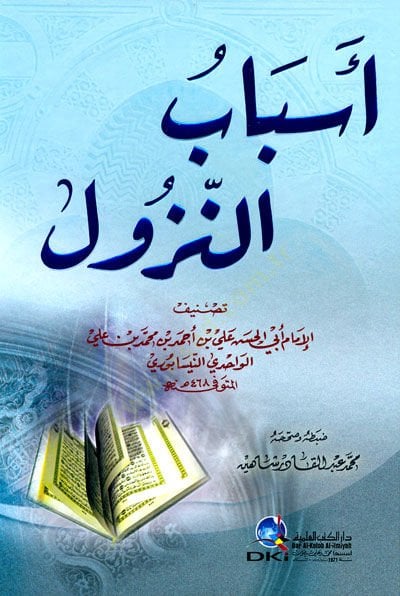 Esbabün-Nüzul - سبب النزول