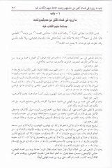Kabulül-Ahbar ve Marifetür-Rical  - قبول الأخبار ومعرفة الرجال