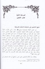 İlmu Usulil-Fıkh  - علم أصول الفقه