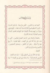 Ve Azlemetil-Medine Vefatün-Nebi (S.A.V.) - وأظلمت المدينة وفاة النبي (ص)ـ