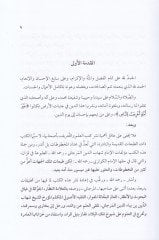 Hakkül-Marife ve Hasenül-İdrak bi-Ma Yelzem fi Vücubil-Fıtr vel-İmsak ve Teliha Resail Uhra - حق المعرفة وحسن الإدراك بما يلزم في وجوب الفطر والإمساك وتليها رسائل أخرى