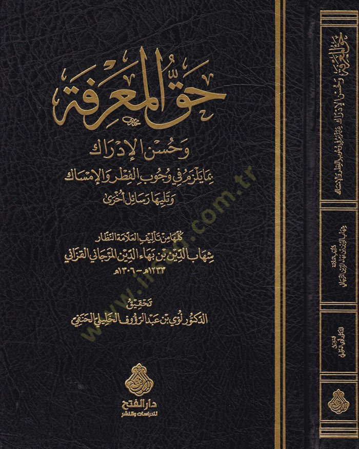 Hakkül-Marife ve Hasenül-Idrak bi-Ma Yelzem fi Vücubil-Fitr vel-Imsak ve Teliha Resail Uhra وجوب الفطر والإمساك وتليها رسائل أخرى