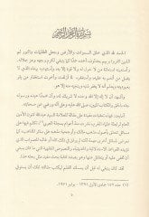 Nakdu Makal fi Mesail İlmil-Hadis ve Usulihi ve Tafdil Bazil-Mezahib - نقد مقال في مسائل علم الحديث وأصوله وتفضيل بعض المذاهب