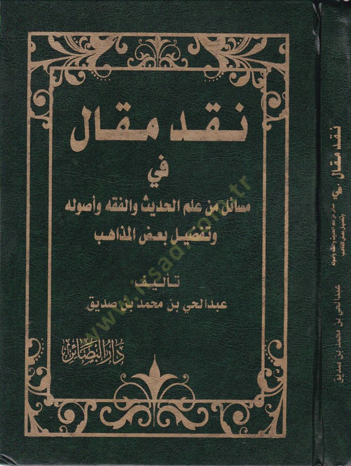 Nakdu Makal fi Mesail İlmil-Hadis ve Usulihi ve Tafdil Bazil-Mezahib - نقد مقال في مسائل علم الحديث وأصوله وتفضيل بعض المذاهب